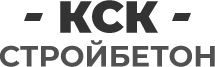 Комбинат КСК СТРОЙБЕТОН Комбинат КСК СТРОЙБЕТОН